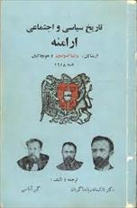 تاریخ سیاسی و اجتماعی ارامنه تاریخ سیاسی و اجتماعی ارامنه